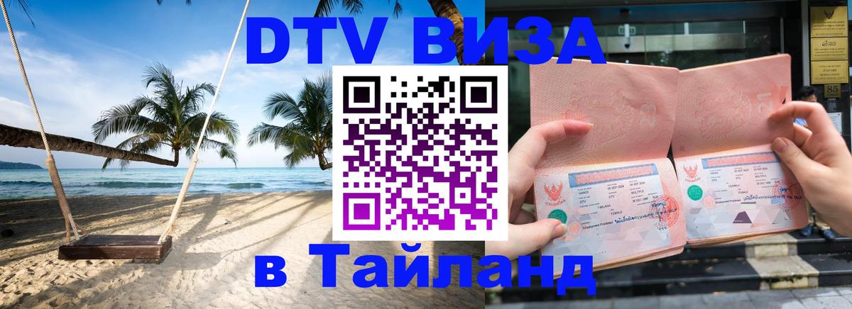 Оформление DTV визы под ключ: стоимость и тарифы, только загранпаспорт - Новый Уренгой 